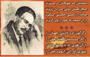 Iqbal’s famous verse decrying both sectarianism and secularism.